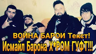 Конфликти XZ Baron ва Мастер Исмайл барои трек!