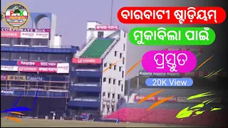 Barabati Cricket Ground is Ready for 3rd ODI|| IND VS WI ||