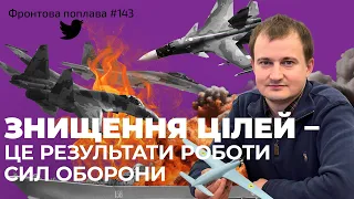 Фронтова поплава #143: Чмут про збиття літаків рф, блокування кордону і звільнення Залужного