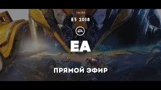 Презентация EA на E3 2018 на русском