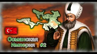 Europa Universalis IV Османская Империя #2 Сулейман Великолепный Берёт Бразды Правления!!!