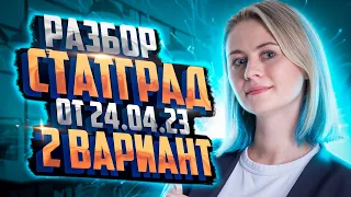 Разбор Статград от 24.04.2023 2 вариант | Биология ЕГЭ – Ксения Напольская