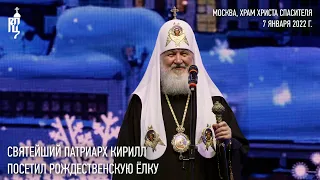Святейший Патриарх Кирилл посетил Рождественскую елку в Храме Христа Спасителя в Москве
