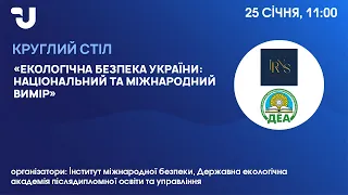 Екологічна безпека України