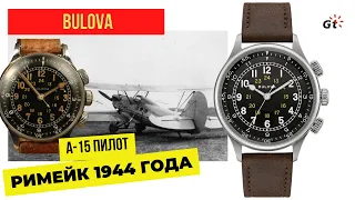 1944 MODEL RE-ISSUE! Bulova A-15 Pilot