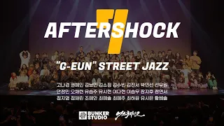 AFTERSHOCK7 "G-EUN" STREET JAZZ / 일산댄스학원 벙커스튜디오 정기발표회