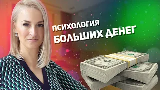 Как зарабатывать больше? 5 ментальных ловушек || Психология больших денег