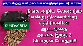 ஒரே ஒரு ஞாயிற்றுக்கிழமை இப்படி செய்யுங்க!! இனி, எதிரிகள் உங்க பக்கம் தலை வச்சி படுக்க மாட்டாங்க!!