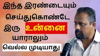 இந்த இரண்டையும் செய்யத் தவறாதே | EPIC Business Motivation Part 7 | Pollachi | EPIC LIFE TAMIL