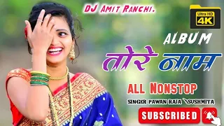 एल्बम_तोरे_नाम_ADHUNIK_FILM_ALBUM__SINGER_PAWAN_RAJA_MISS_SUSMITA_||DJ AMIT RANCHI PRESENT_2022