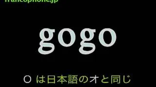 フランス語入門 読み方　読み易い母音字　カタカナ＆発音のヒント