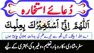 Istikhara ki dua | Dua-e-Istikhara | Salat al Istikharah | Urdu Translation | Learn Namaz Istikhara