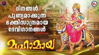 ദിനങ്ങൾ പുണ്യമാക്കുന്ന ഭക്തിസാന്ദ്രമായ ദേവി ഗാനങ്ങൾ | Devi Songs | Hindu Devotional Songs Malayalam
