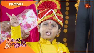 Abiyum Naanum - Promo | 1 April 2021 | Sun TV Serial | Tamil Serial