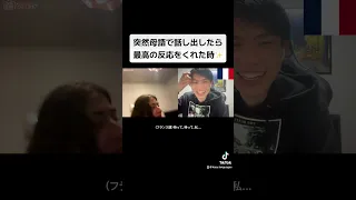 【フル】突然母語で話し出したら最高の反応をくれた時✨