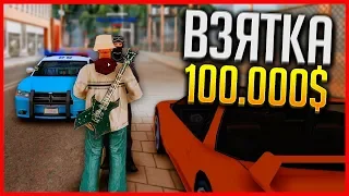 ДАЛ ВЗЯТКУ ПОД ПРИКРЫТИЕМ (ФБР) | ARIZONA RP (GTA SAMP)