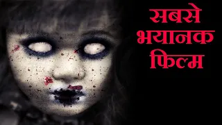 Top 5 Best Hollywood HORROR Movies 2023 in Hindi on YouTube and Amazon Prime