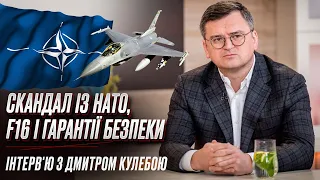 🔴 КУЛЕБА про скандал з НАТО і "торгівлю" територіями, G20 без України та строки отримання F-16