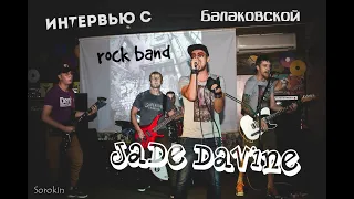 Интеревью с балаковской рок-группой Jade Davine