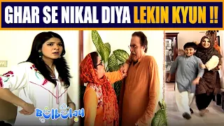 Momo Ne Mehmood Sahab Ko Ghar Se Kyun Nikal Diya 😳🤭 Khoobsurat | Bulbulay