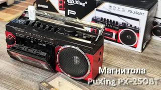 #Магнитола #PuXing PX-250BT бюджетная с Bluetooth