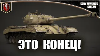 ПРОЩАЕМСЯ КРАСИВО! Стрим по World of Tanks Blitz.