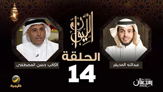 حسن المصطفى ضيف برنامج الليوان مع عبدالله المديفر ( التيارات الشيعيه في السعودية )