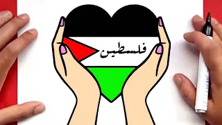 رسم عن فلسطين / رسم فلسطين /  رسم سهل فلسطين / رسم علم فلسطين / رسم سهل / تعليم الرسم للمبتدئين