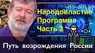 Грядущий Правитель России Вячеслав Мальцев. 14.02.23 на БелДиаспораТВ