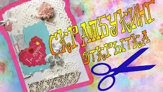 DIY Открытка своими руками / Ко дню влюбленных