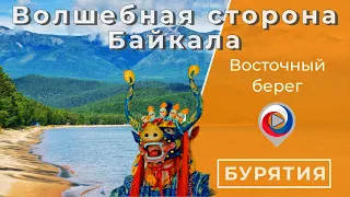 Волшебная сторона Байкала | Магия Бурятии за 6 минут