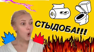 НЕ МОГУ ХОДИТЬ В ТУАЛЕТ ПРИ ПАРНЕ! 😱ЧИТАЮ ЖЕНСКИЙ ФОРУМ