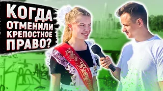 ШКОЛЬНЫЕ ВОПРОСЫ НА ПОСЛЕДНИЙ ЗВОНОК / Школьники отвечают на школьные вопросы перед ЕГЭ