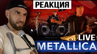 METALLICA - ВЖИВУЮ - РЕАКЦИЯ ПРЕПОДАВАТЕЛЯ