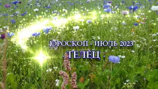 ТЕЛЕЦ - ГОРОСКОП - ИЮЛЬ 2023