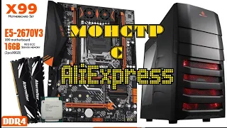 Собираю новый комп!!! HUANANZHI X99-BD4 + XEON E5-2670v3 + Cooler Master Storm Enforcer