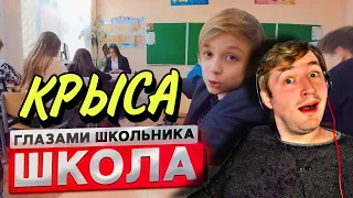 От первого лица: Школа! (РЕАКЦИЯ) - С чего все началось? С КРЫСЫ! | ТипоТоп