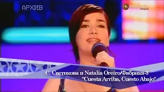 Natalia Oreiro и Фабрика-3 - "Cuesta Arriba, Cuesta Abajo"