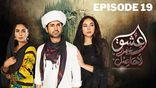 Ishq E Hasil La Hasil | Episode 19 | Sab Tv Pakistan