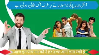 Top 5 New Pakistani Dramas Will Fire In The World | Best Pakistani Dramas | Topinformationpoint