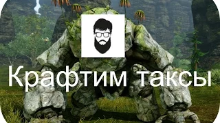 ArcheAge - где взять таксы?