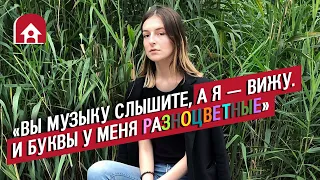 Синестеты (САМЫЙ НЕОБЫЧНЫЙ ВЫПУСК) | Неудобные вопросы