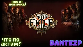 Path of Exile: Нашествие 3.16 билд Некромант через Скелетов-магов. Dantezp