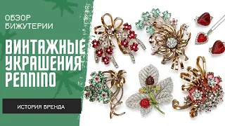 Винтажные украшения PENNINO | Броши, колье, клипсы, часы | Pennino Sterling jewelry brooches