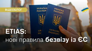 Нові правила безвізу: як українців пускатимуть до ЄС з 2022 року