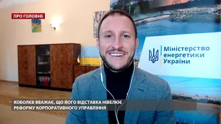 Заступник міністра енергетики розповів про призначення Галущенка та звільнення Коболєва