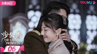 ENGSUB【FULL】步云衢 The Last Princess EP06 | 霸道少帅张赫💞没落格格王鹤润开启民国虐爱之旅 | 王鹤润/张赫/郑皓原 | 民国爱情 | 优酷 YOUKU