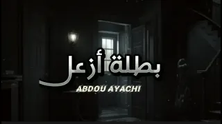 Abdou Ayachi - Batalt Azaal  ( Lyris video ) 2024  عبدو عياشي - بطلت أزعل