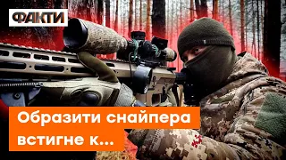 Снайперська ДУЕЛЬ "НА НУЛІ": ВРАЖАЮЧІ КАДРИ