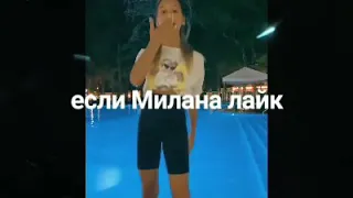 Кто лучше снимает в лайк Настя Кош или Милана Некрасова?